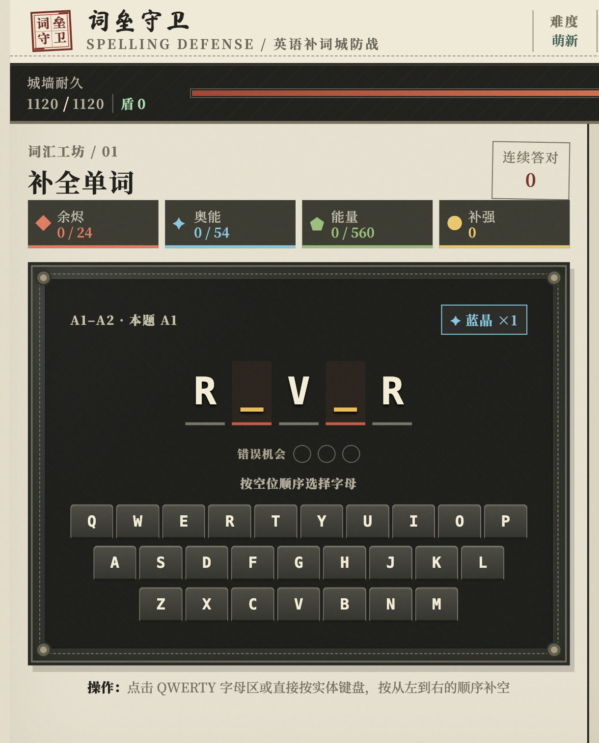 词垒守卫