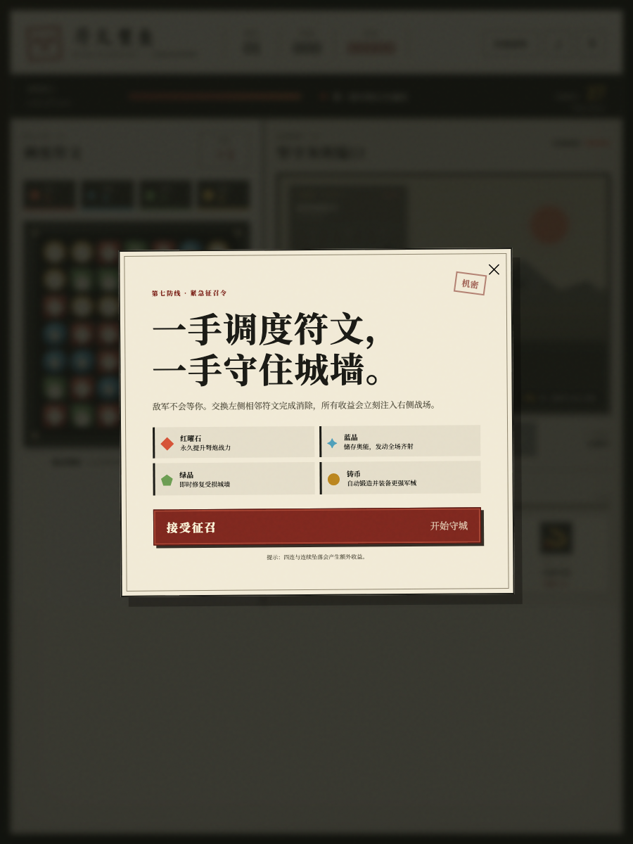 符文壁垒
